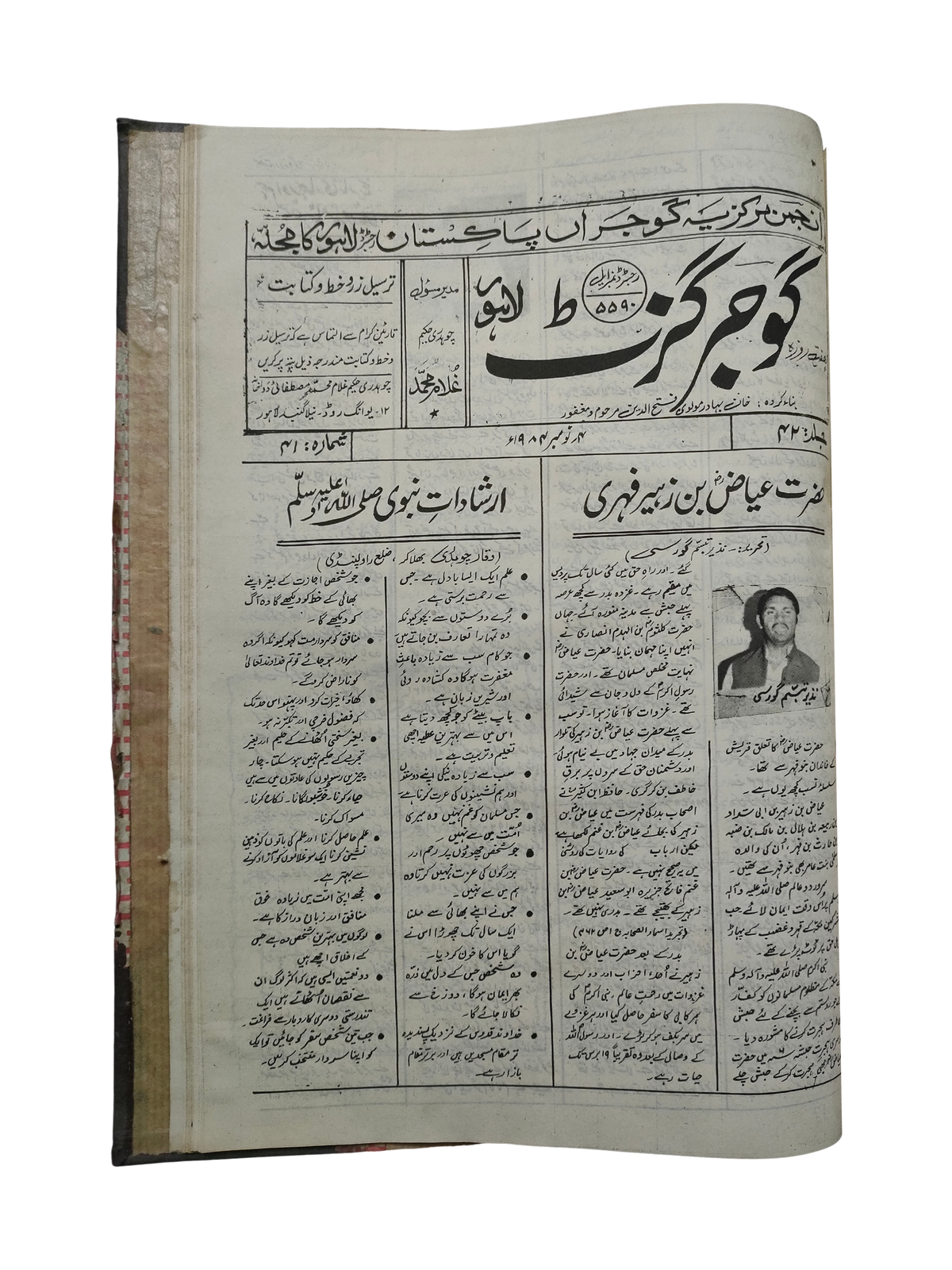 163 Issues of Weekly Gujar Gazette, Lahore (1963-1985, Urdu)