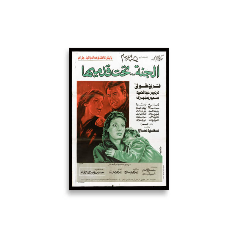 Al-Janna Taht Qadamayha (1979) Arabic film poster print — KHAJISTAN™