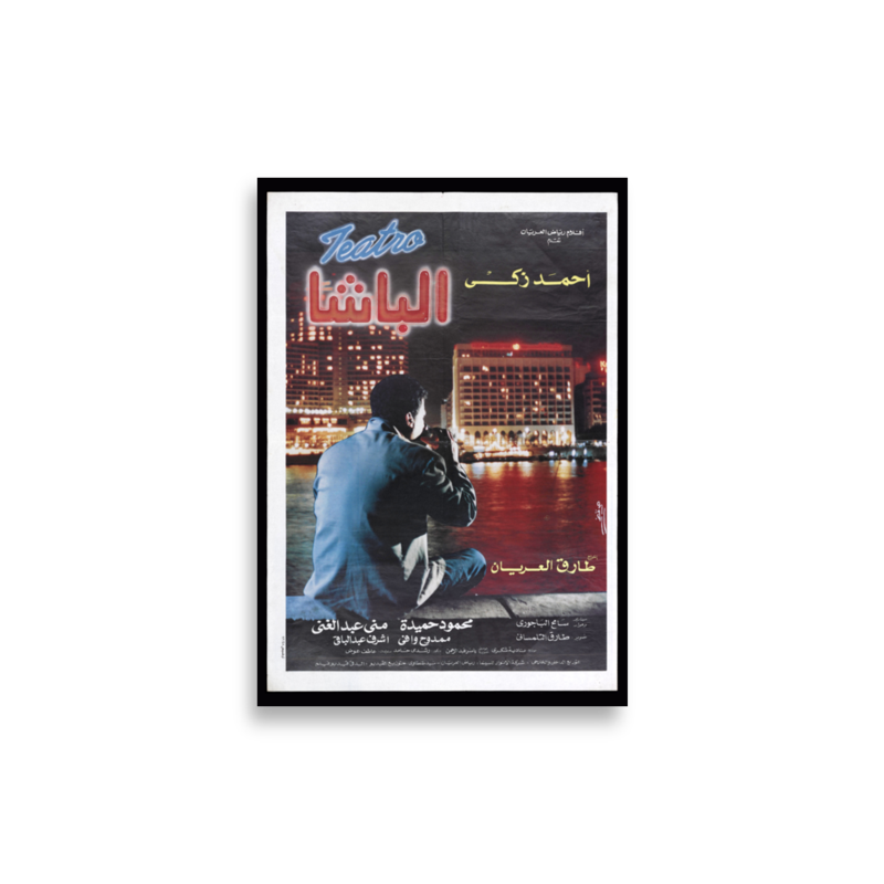 Al Basha (1993) Arabic film poster print — KHAJISTAN™