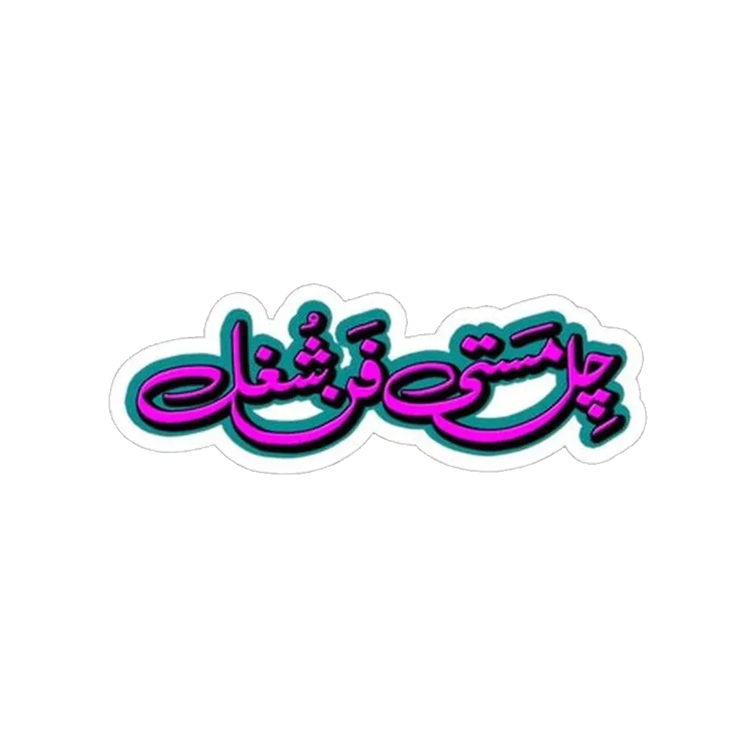 Chill Masti Fun Shughal Sticker - KHAJISTAN™