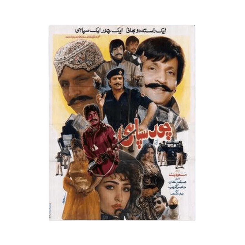 Chor Sipahi (1977) Poster Print - KHAJISTAN™