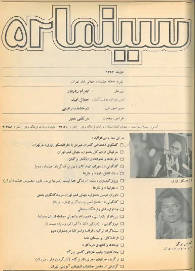 Cinema 52 (December, 1973) - KHAJISTAN™