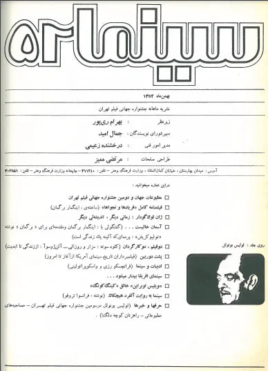 Cinema 52 (January, 1974) - KHAJISTAN™