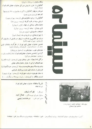 Cinema 52 (July, 1973) - KHAJISTAN™