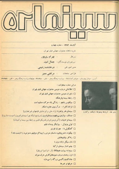 Cinema 52 (October, 1973) - KHAJISTAN™