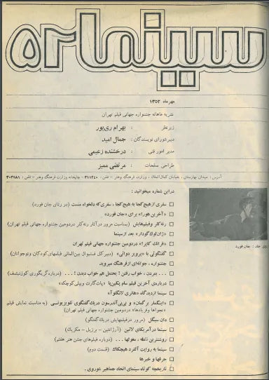 Cinema 52 (September, 1973) - KHAJISTAN™