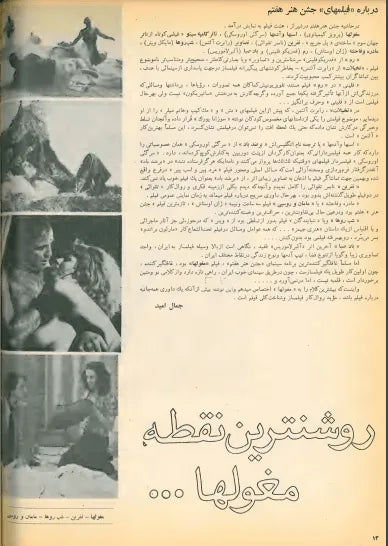 Cinema 52 (September, 1973) - KHAJISTAN™