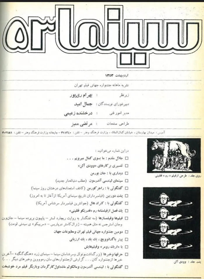 Cinema 53 (April, 1974) - KHAJISTAN™