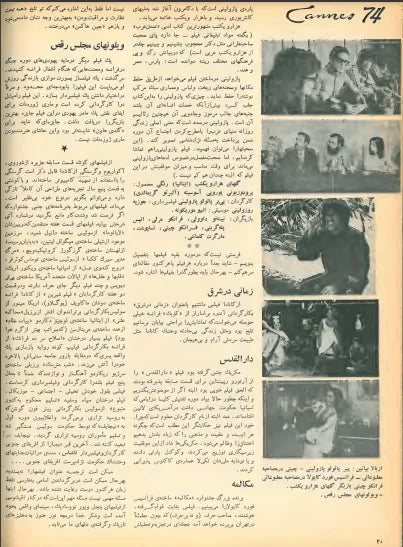 Cinema 53 (July, 1974) - KHAJISTAN™