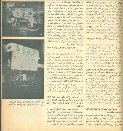 Cinema 53 (July, 1974) - KHAJISTAN™