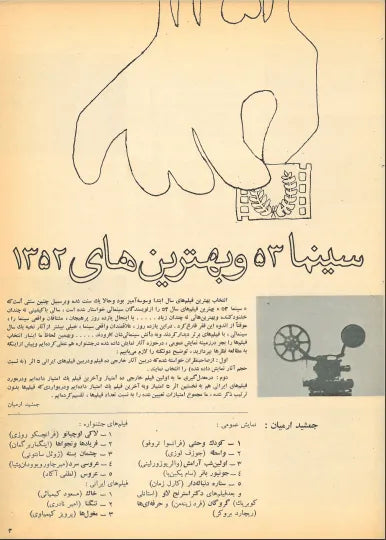 Cinema 53 (March, 1974) - KHAJISTAN™