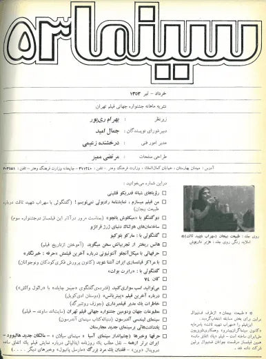 Cinema 53 (May-June, 1974) - KHAJISTAN™