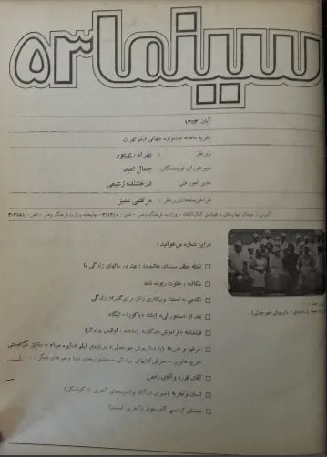 Cinema 53 (October, 1974) - KHAJISTAN™