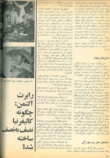 Cinema 54 (April, 1975) - KHAJISTAN™