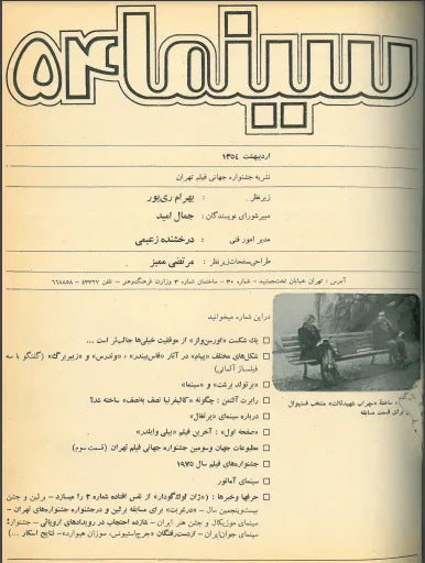 Cinema 54 (April, 1975) - KHAJISTAN™