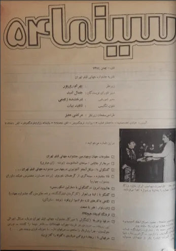 Cinema 54 (January, 1976) - KHAJISTAN™