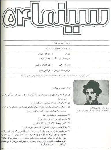 Cinema 54 (July-August 1975) - KHAJISTAN™