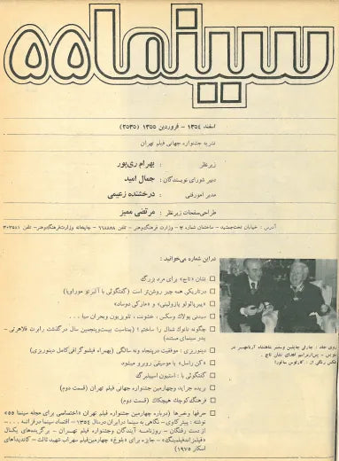 Cinema 55 (March, 1976) - KHAJISTAN™