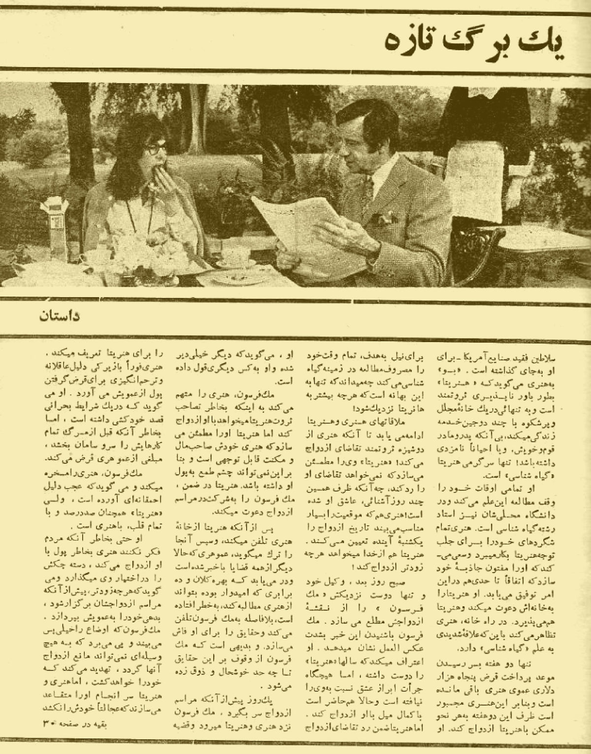 Cinema Star (April 29, 1971)