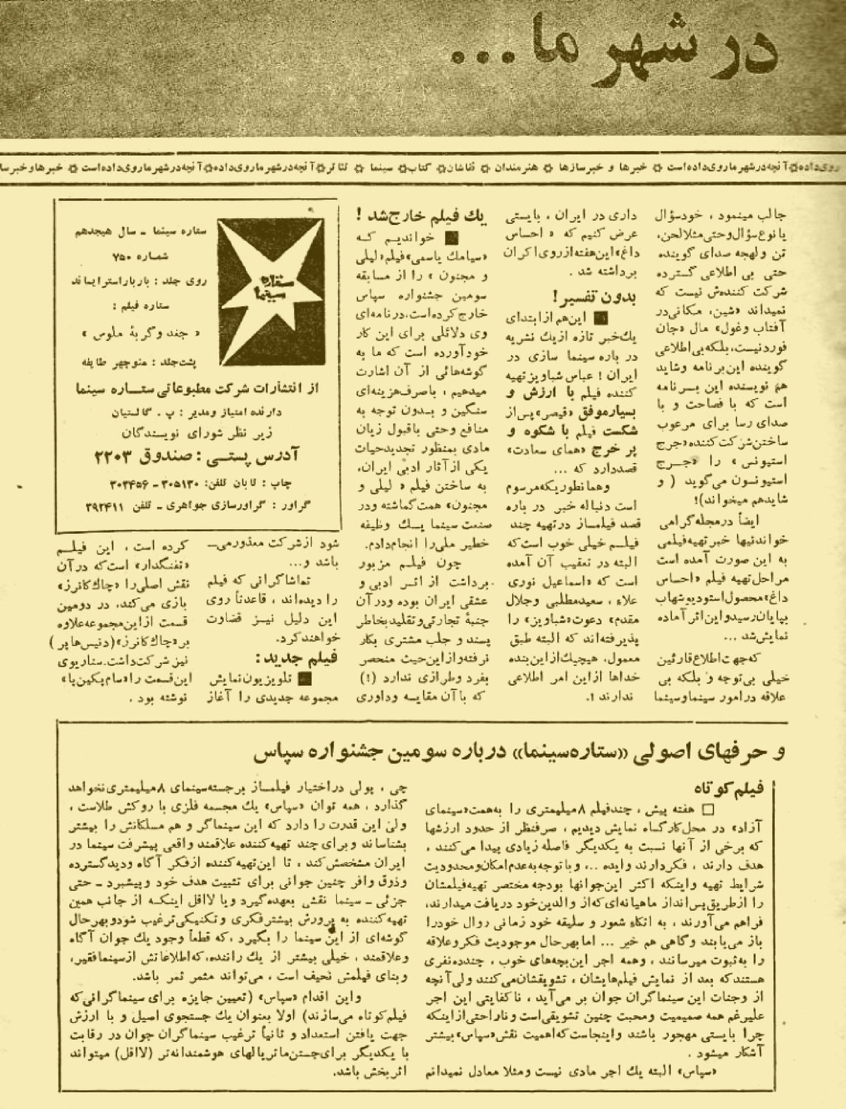 Cinema Star (April 29, 1971)