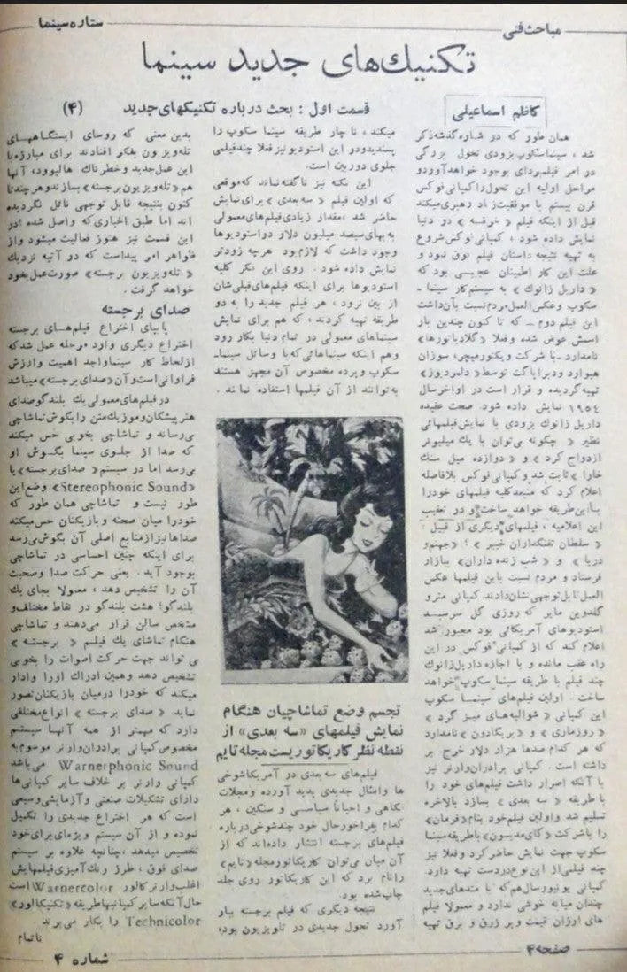 Cinema Star (April 7, 1954) - KHAJISTAN™