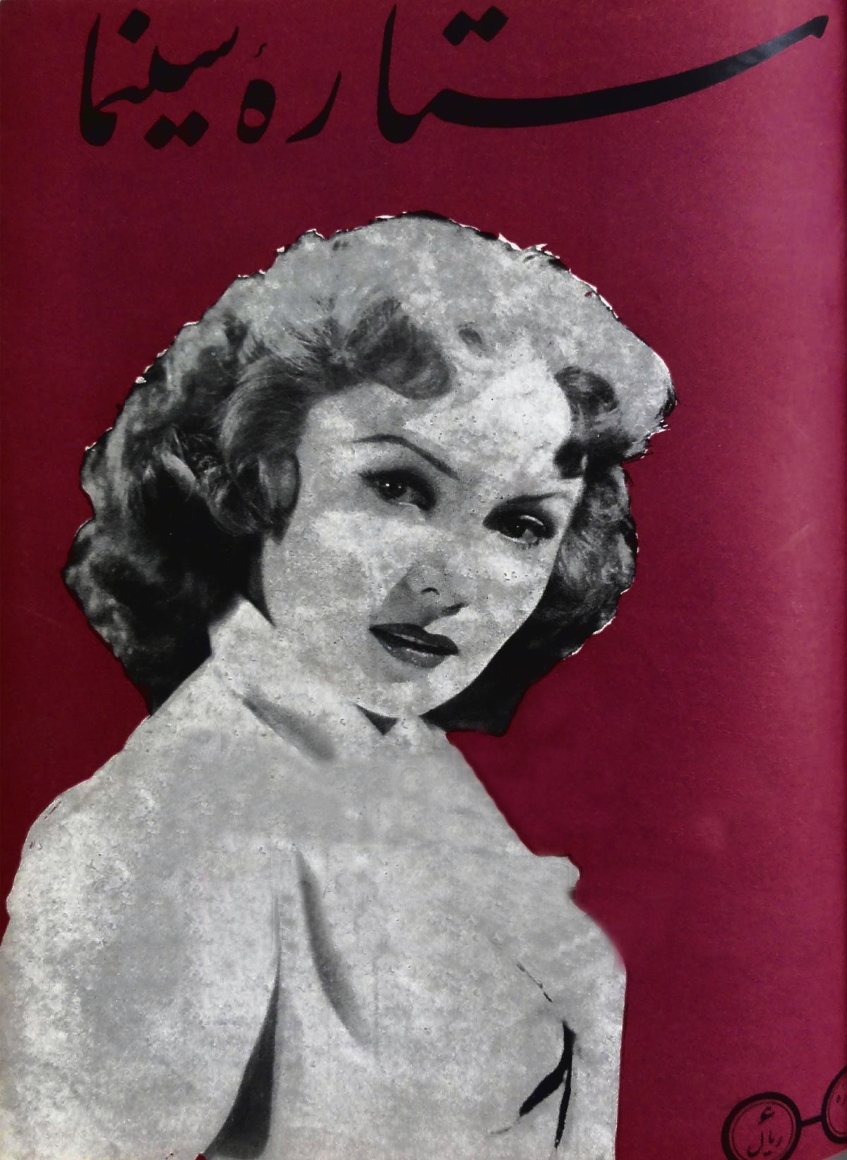 Cinema Star (April 7, 1954)