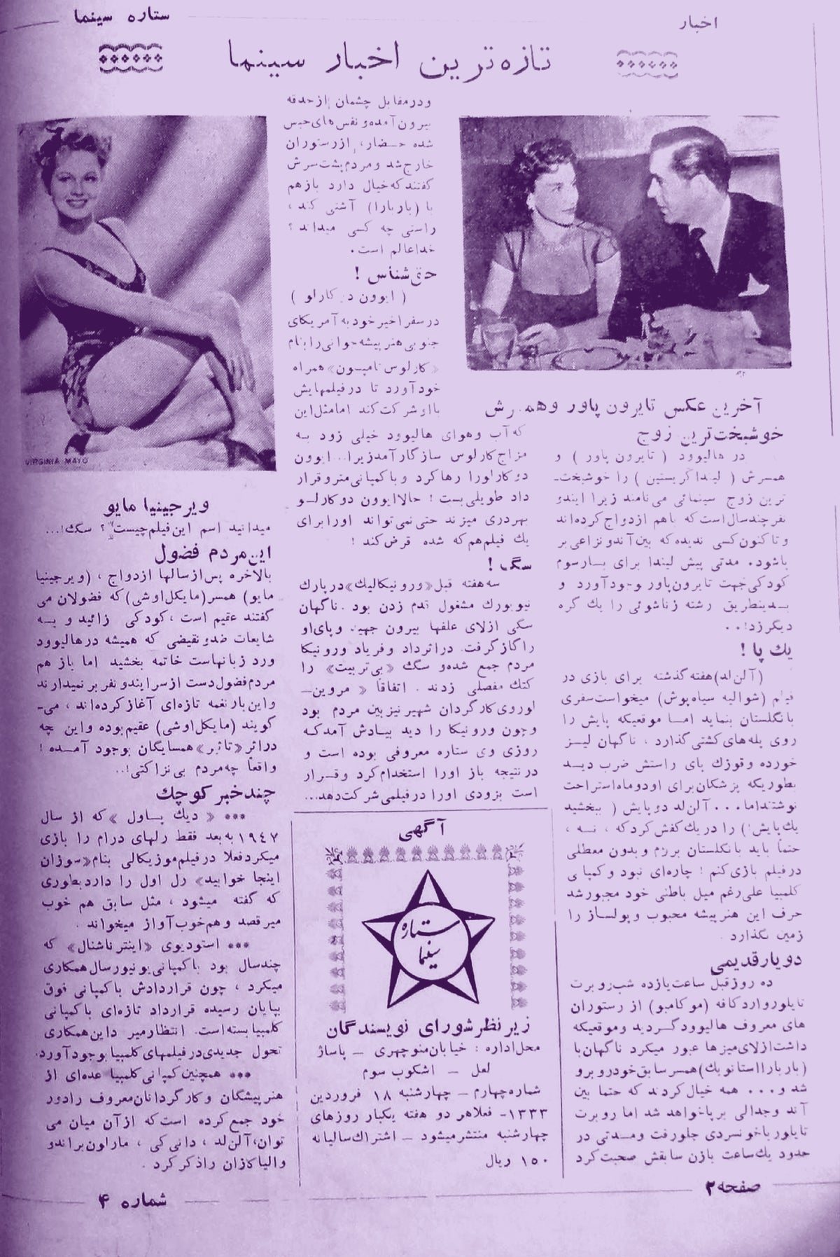 Cinema Star (April 7, 1954)