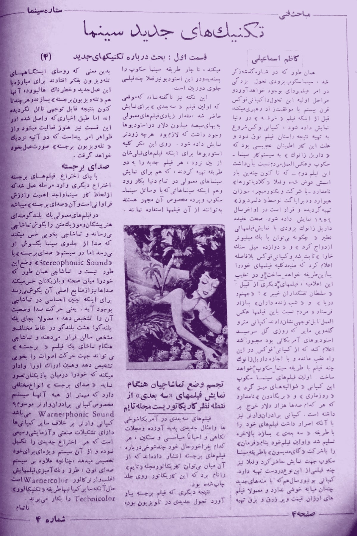 Cinema Star (April 7, 1954)