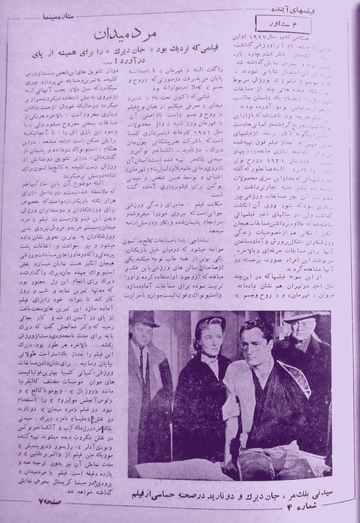 Cinema Star (April 7, 1954)