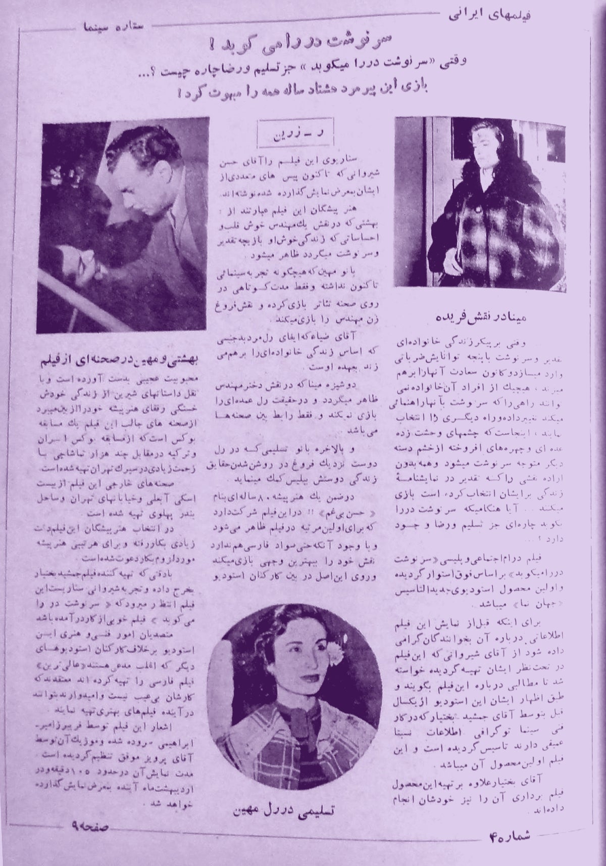 Cinema Star (April 7, 1954)