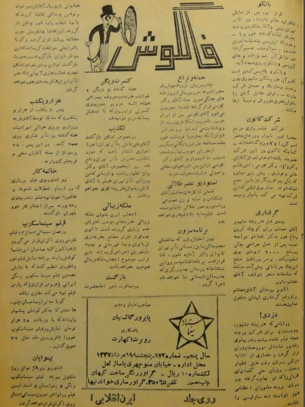 Cinema Star (August 10, 1958) - KHAJISTAN™