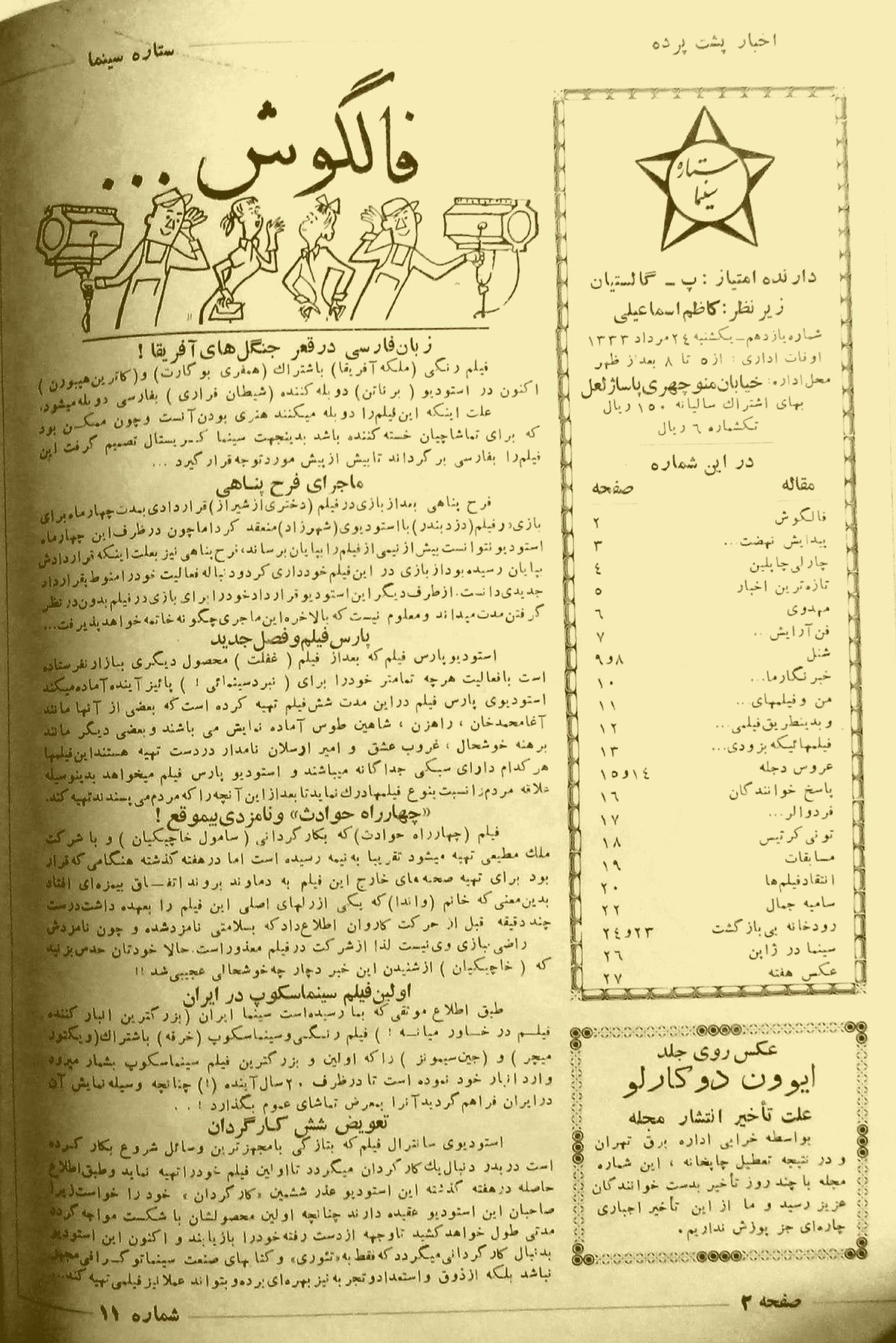 Cinema Star (August 15, 1954)