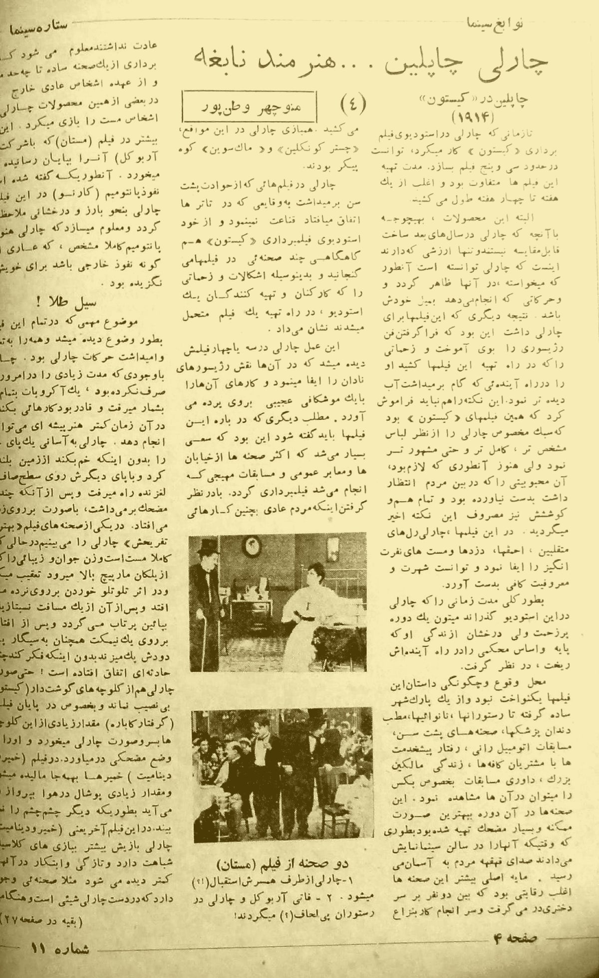 Cinema Star (August 15, 1954)