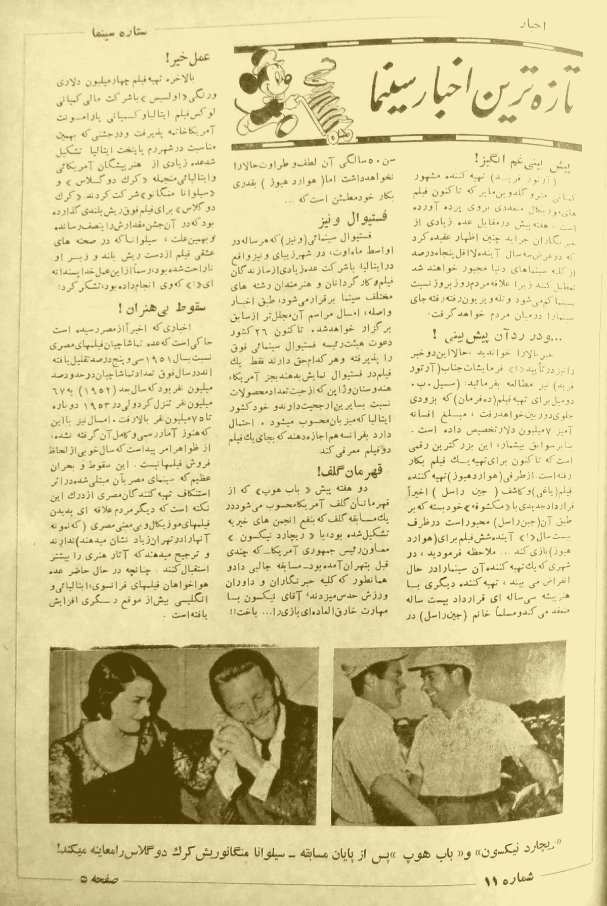 Cinema Star (August 15, 1954)