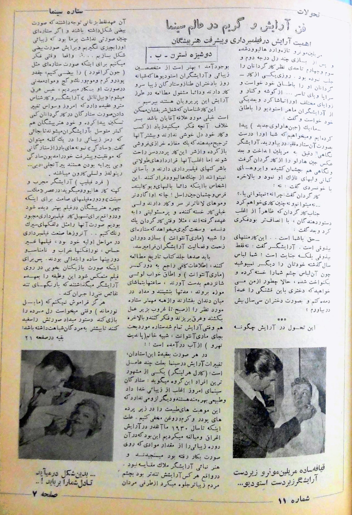 Cinema Star (August 15, 1954)