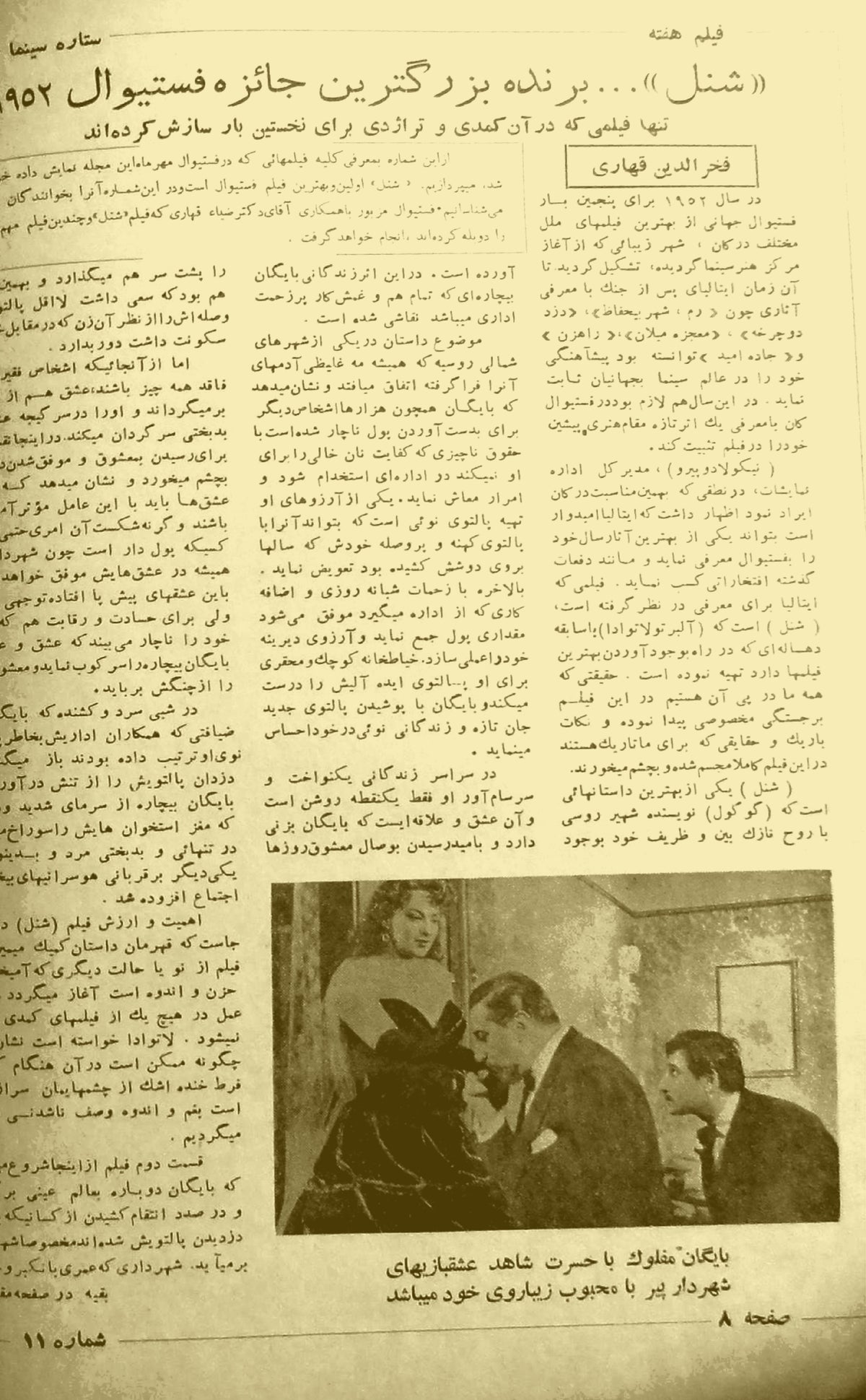 Cinema Star (August 15, 1954)