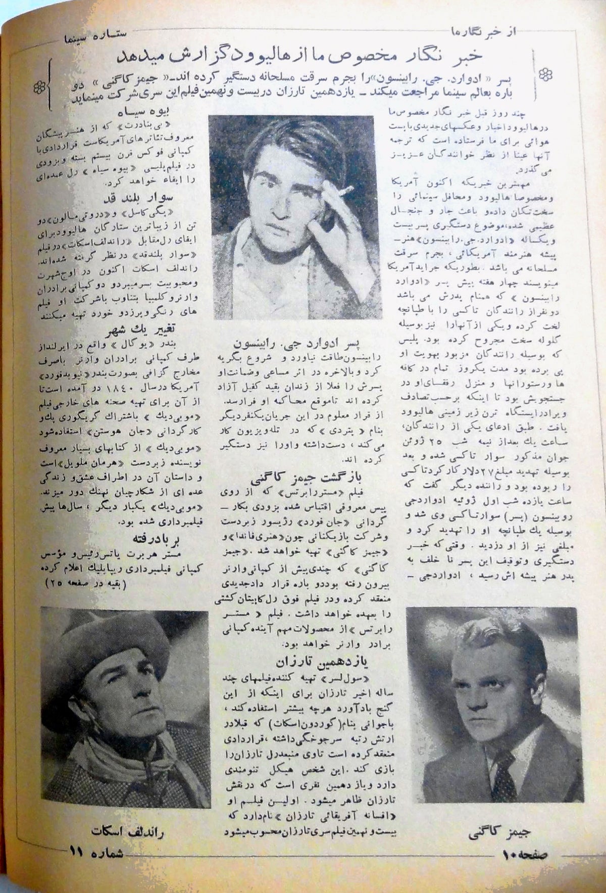Cinema Star (August 15, 1954)