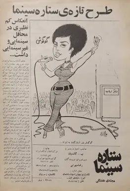 Cinema Star (August 2, 1972) - KHAJISTAN™