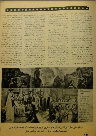 Cinema Star (August 25, 1957) - KHAJISTAN™