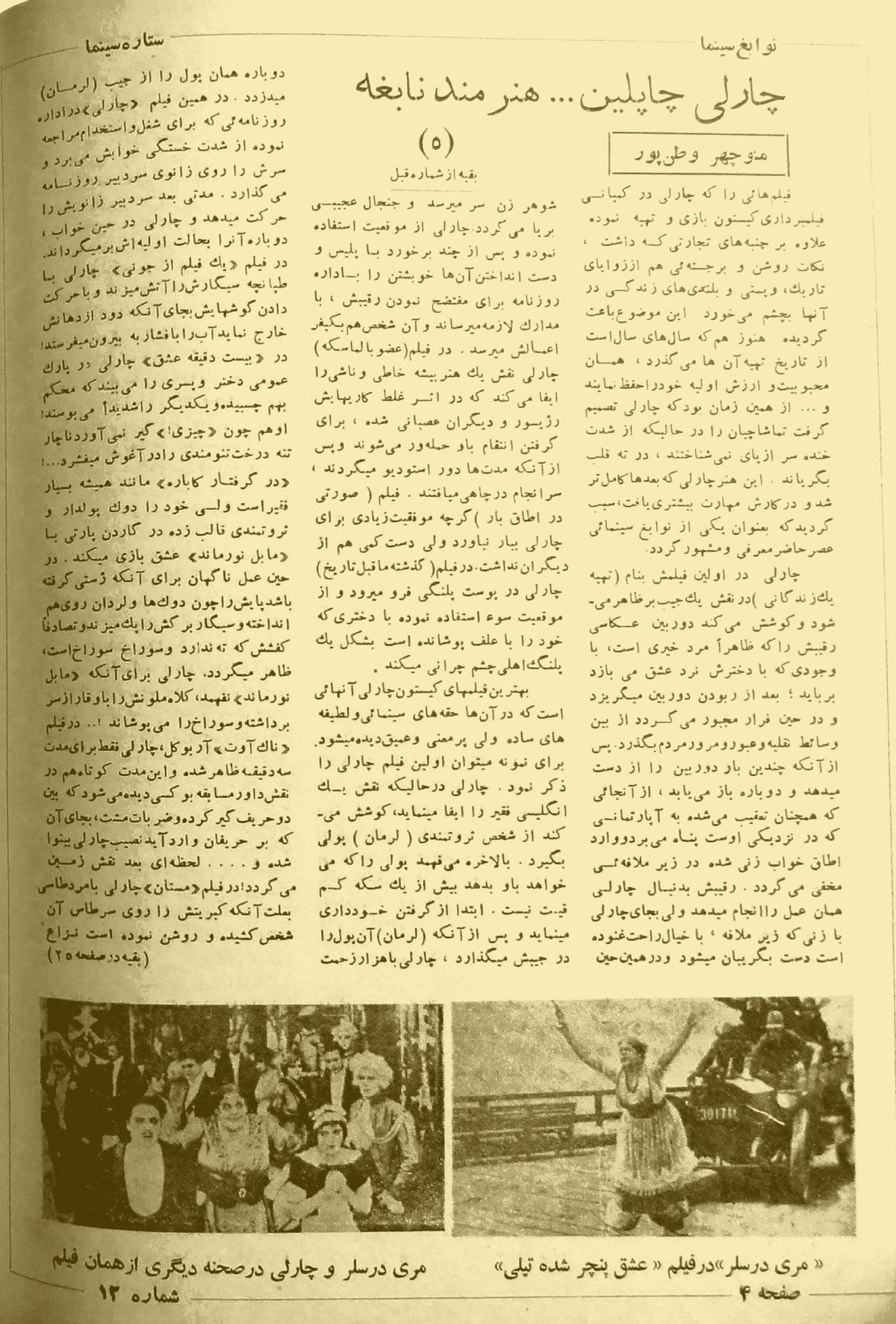 Cinema Star (August 29, 1954)
