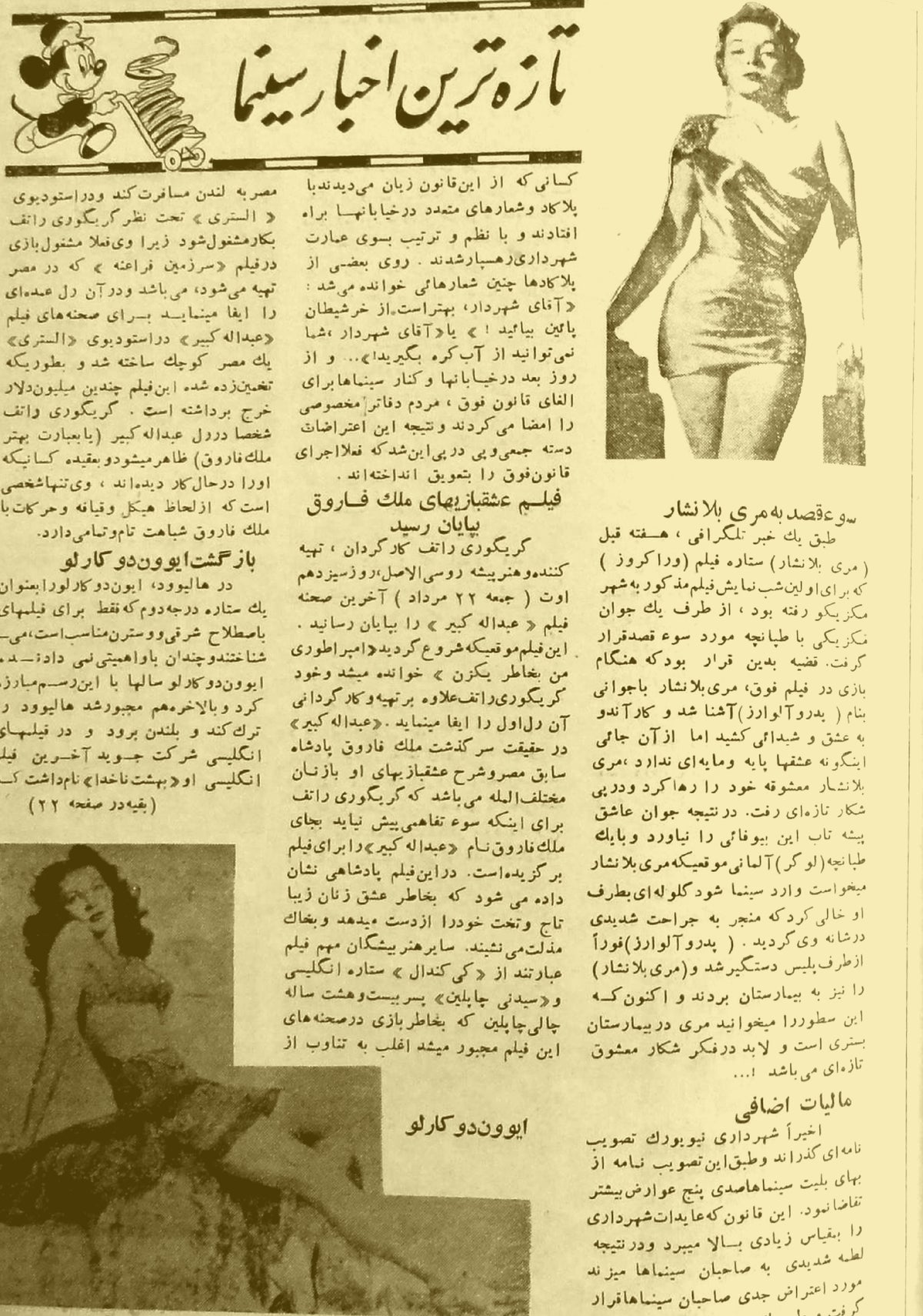Cinema Star (August 29, 1954)