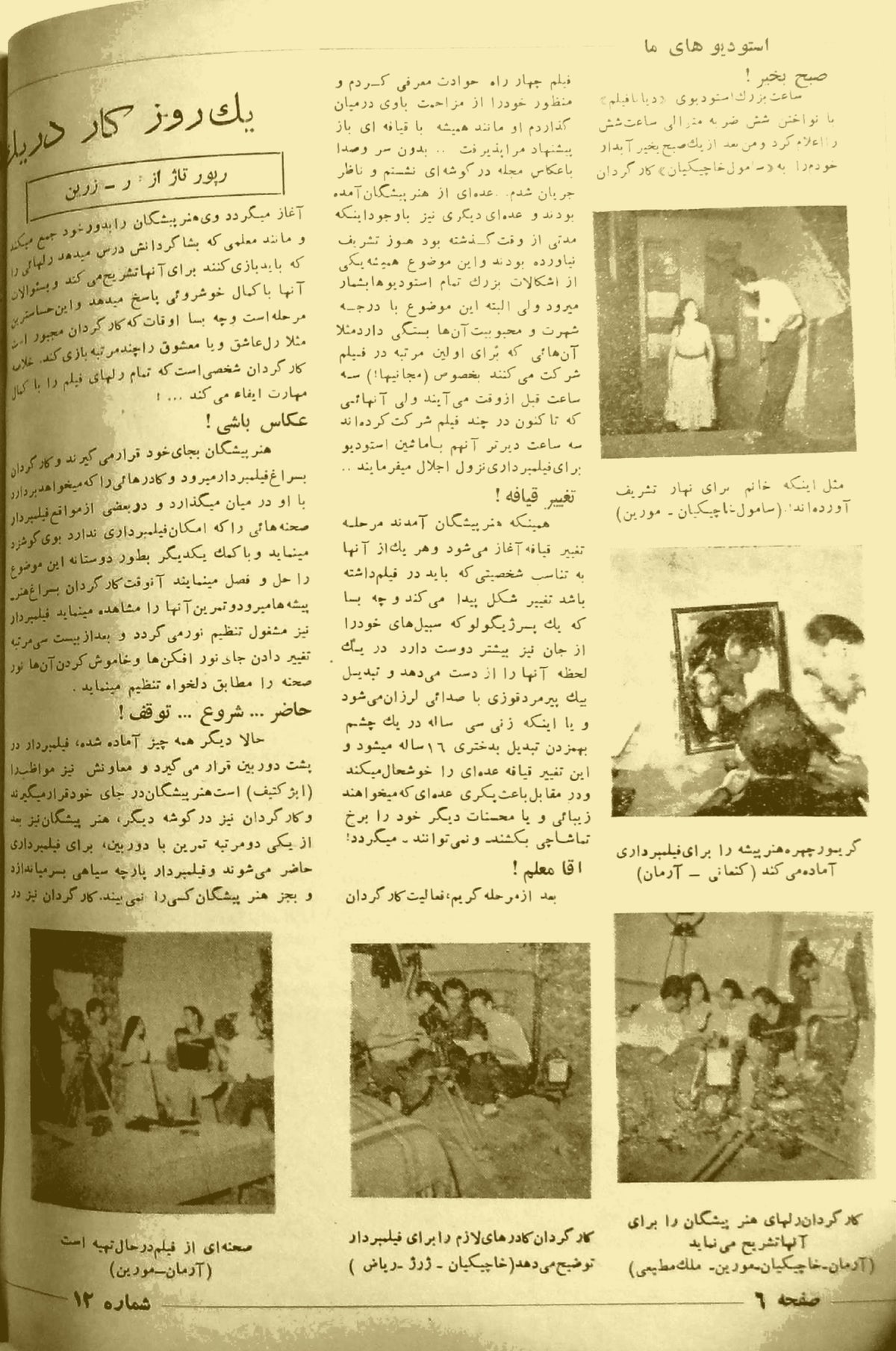 Cinema Star (August 29, 1954)