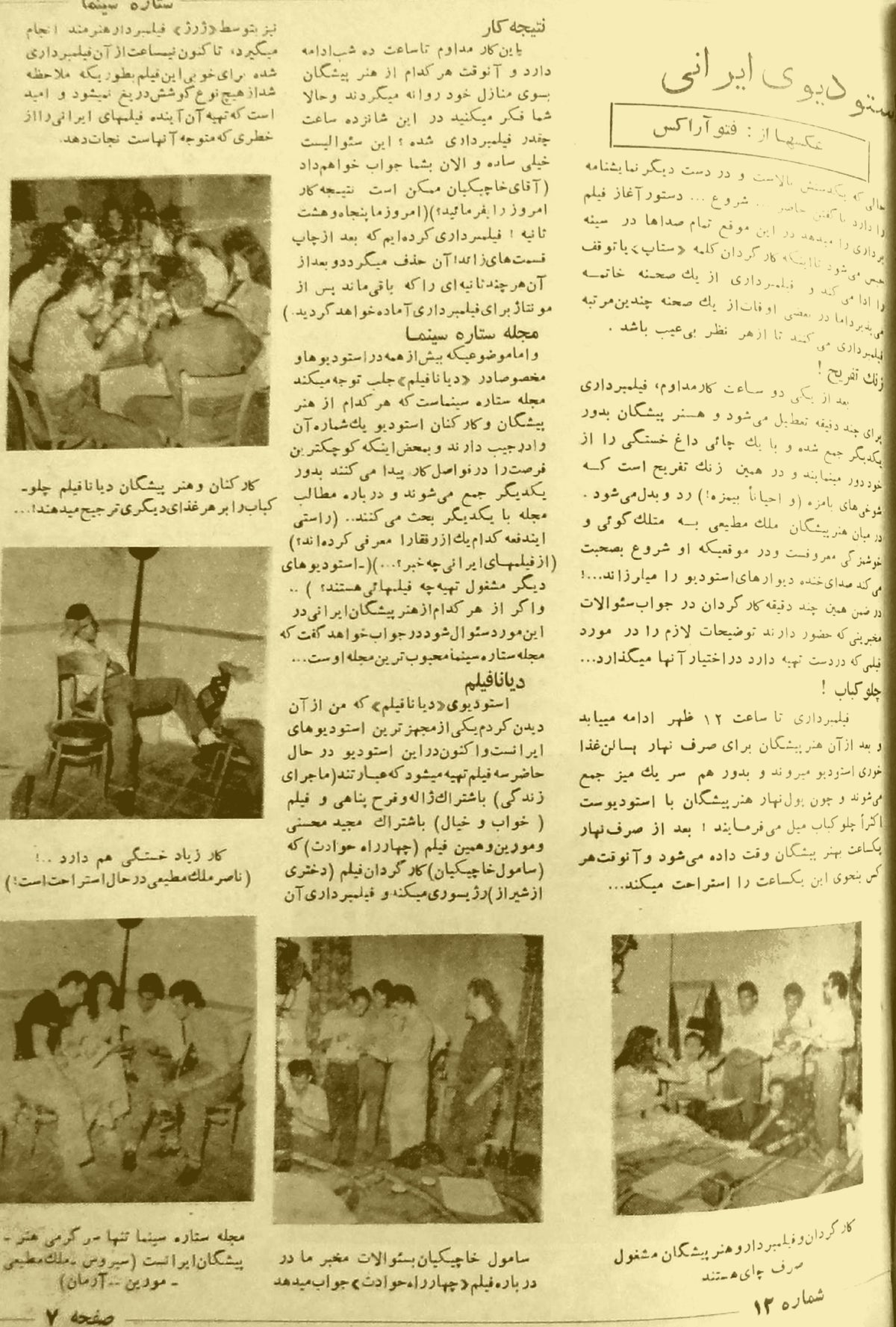 Cinema Star (August 29, 1954)