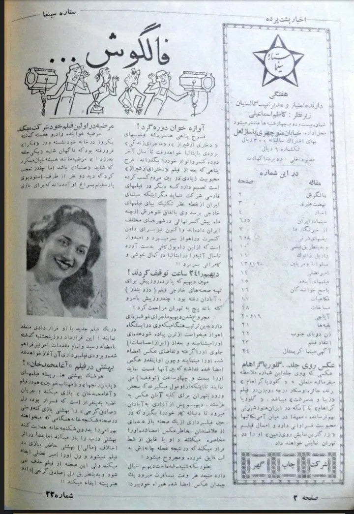 Cinema Star (December 15, 1954) - KHAJISTAN™