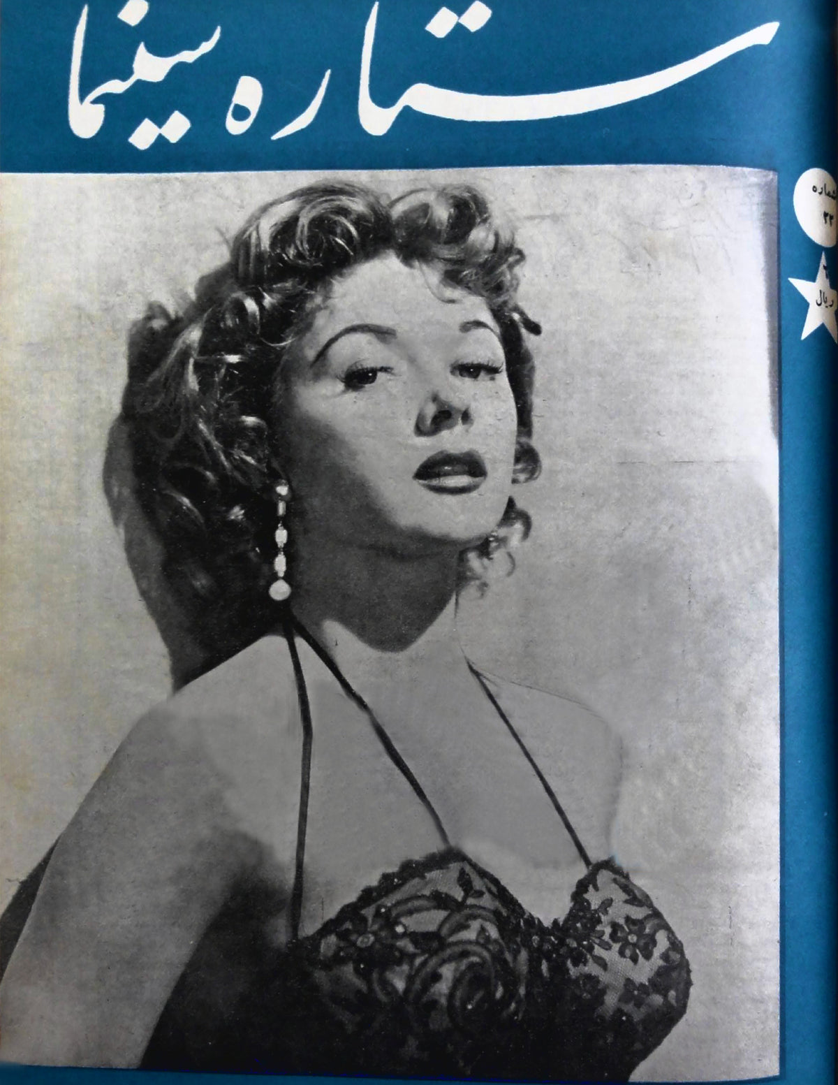 Cinema Star (December 15, 1954)