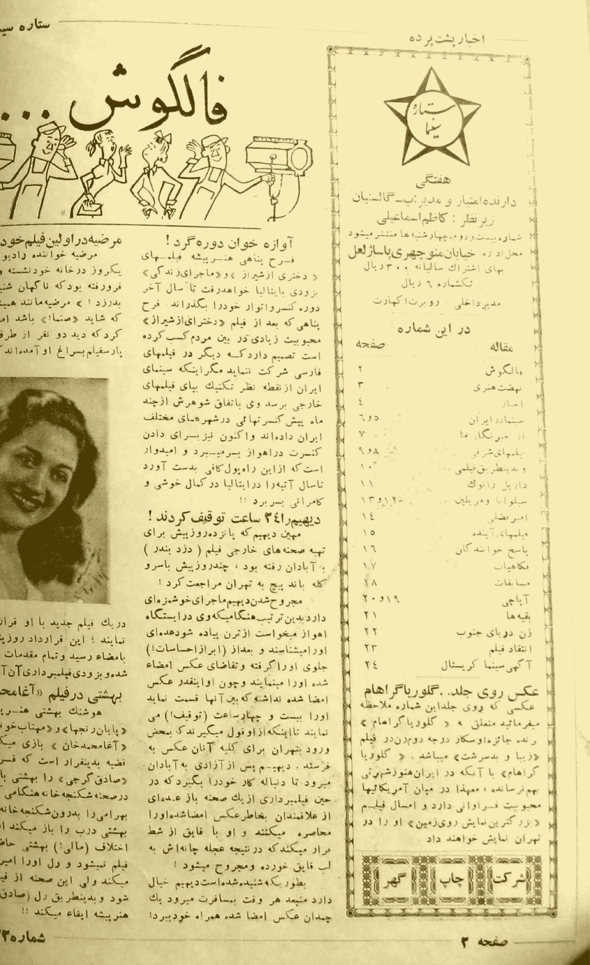 Cinema Star (December 15, 1954)