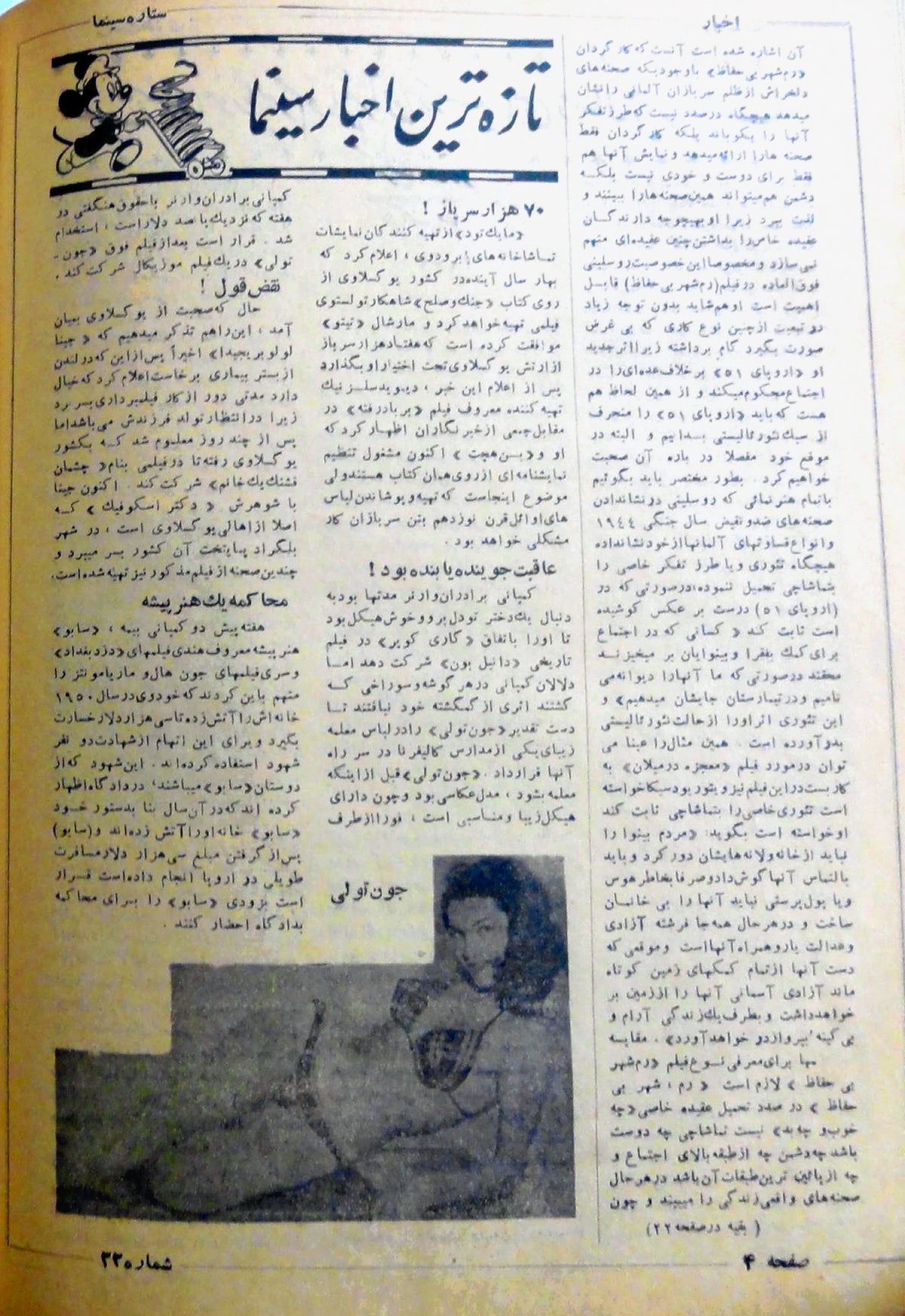 Cinema Star (December 15, 1954)