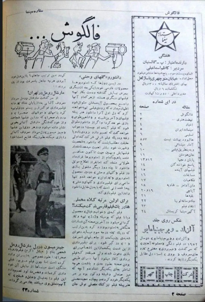 Cinema Star (December 22, 1954) - KHAJISTAN™