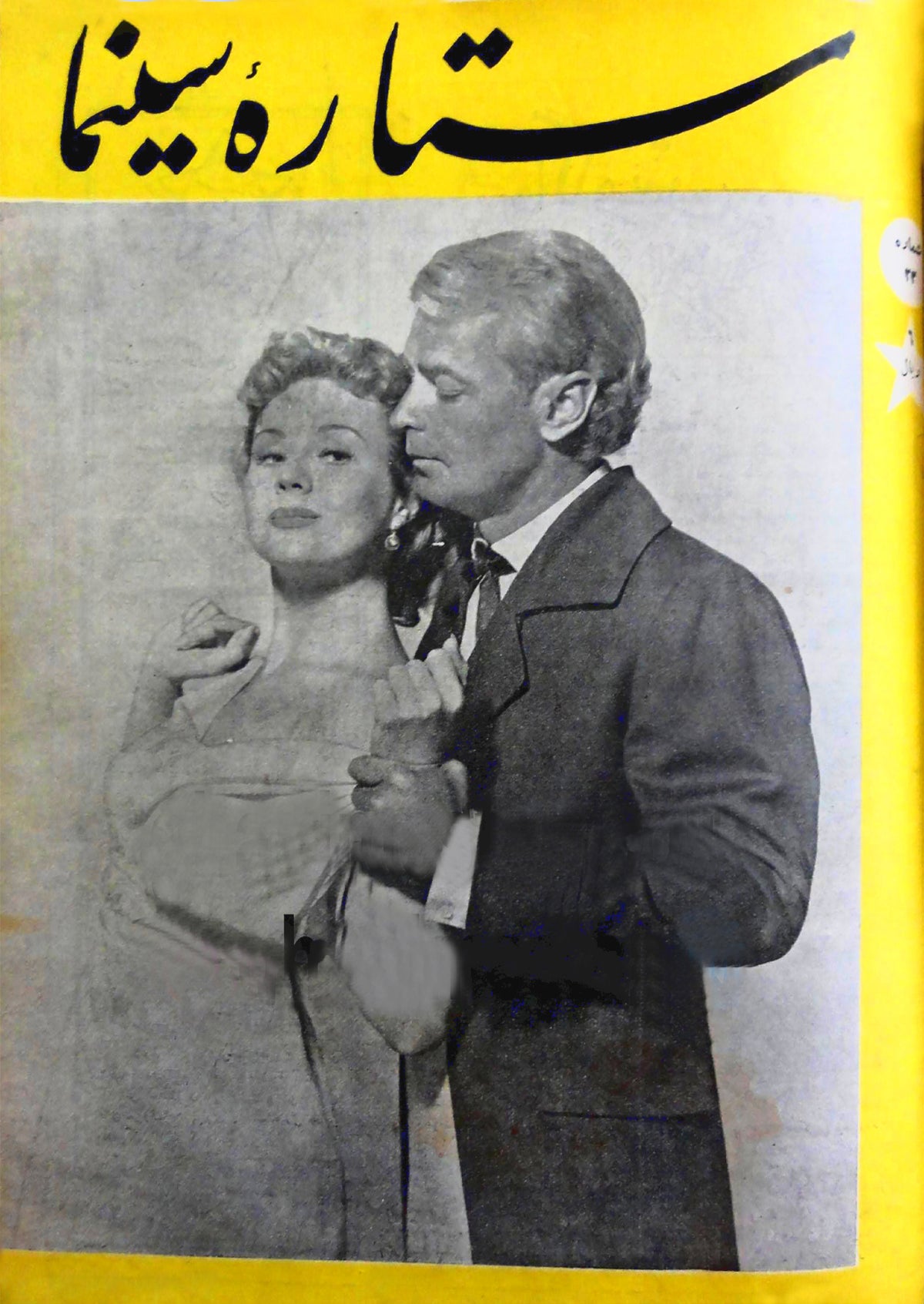 Cinema Star (December 22, 1954)
