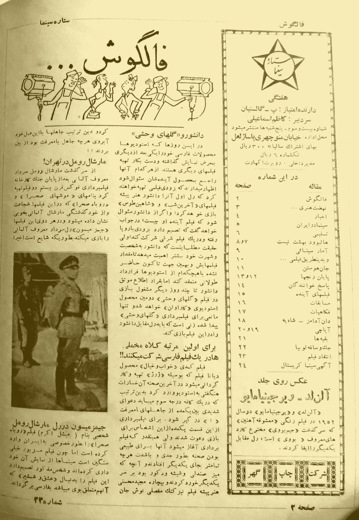 Cinema Star (December 22, 1954)